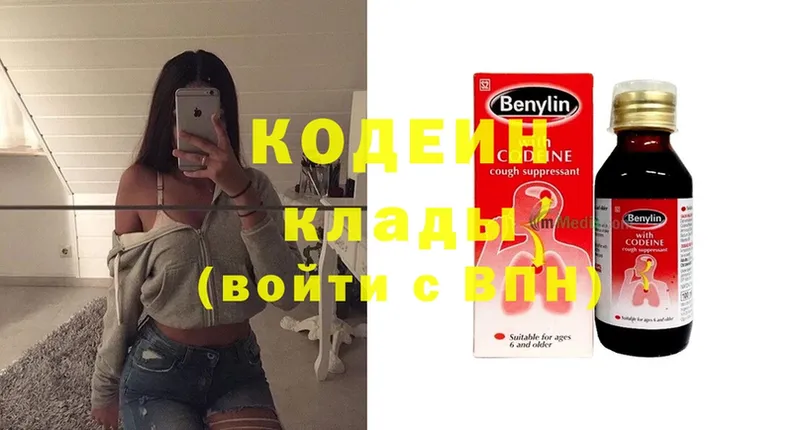 наркотики  Алупка  Codein Purple Drank 