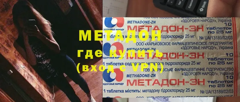 МЕТАДОН methadone  Алупка 